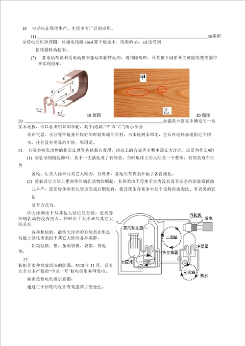 2021年浙江嘉兴中考科学试卷附答案