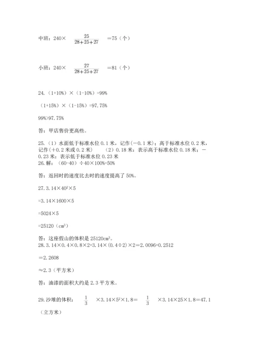 六年级小升初数学应用题50道【网校专用】.docx