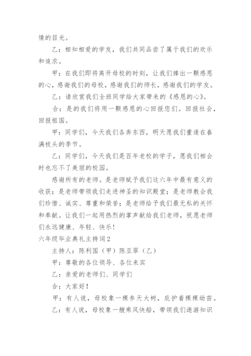 六年级毕业典礼主持词.docx