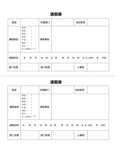 请假单 请假条精美合理设计