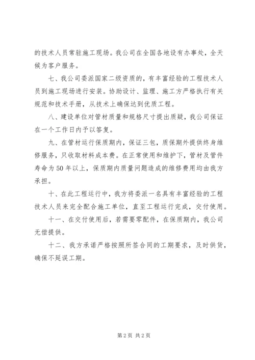 优惠条件承诺书 (2).docx