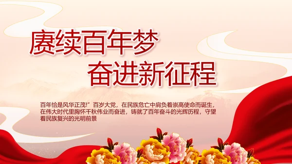 红色革命党史学习教育工作总结PPT