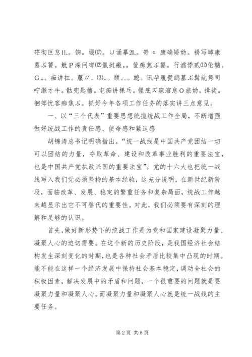 区委统战工作会议讲话.docx