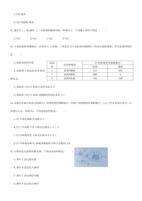 2023年贵州省学业水平考试12月生物试卷.docx