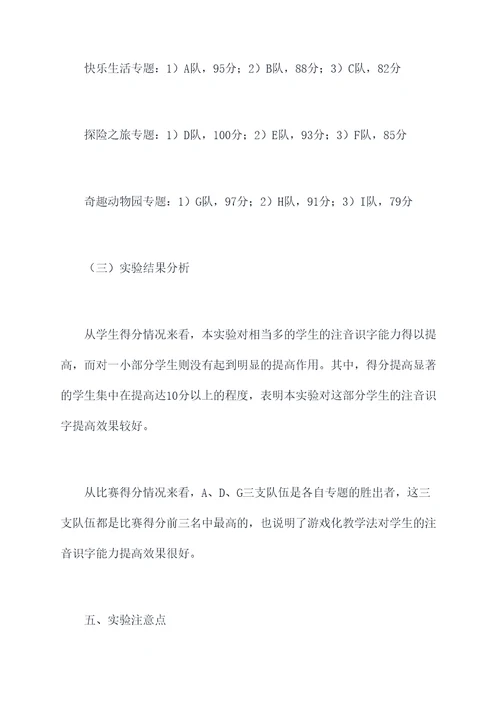 注音识字教学改革实验报告
