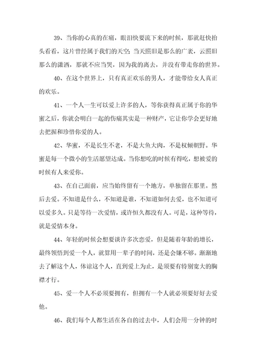 网络爱情经典名言