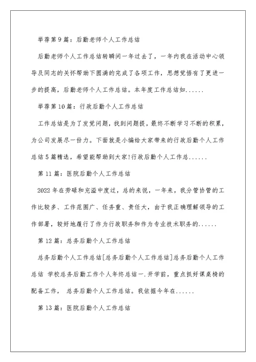 银行后勤个人工作总结（精选多篇）