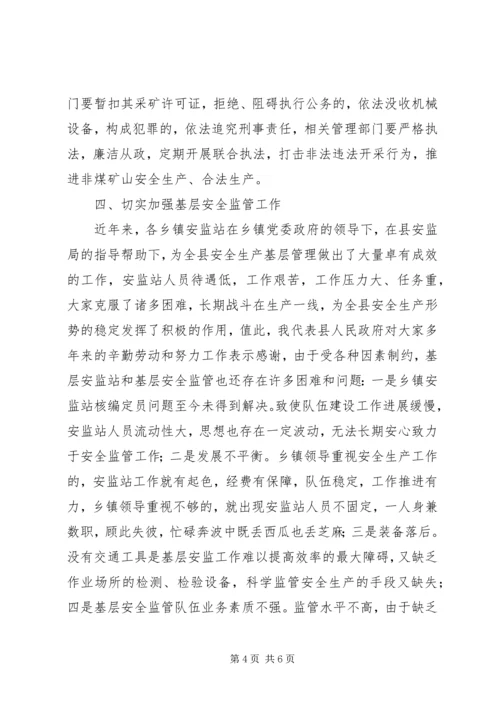 副县长在全县非煤矿山暨安监站长工作会议上的讲话.docx