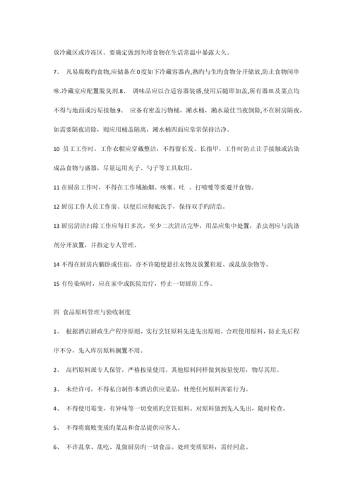 厨政部管理制度.docx