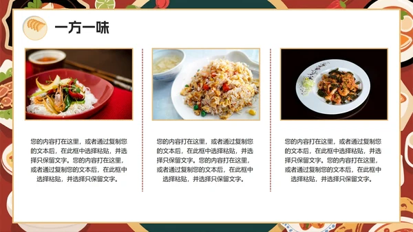 中国风手绘插画中国美食介绍PPT模板