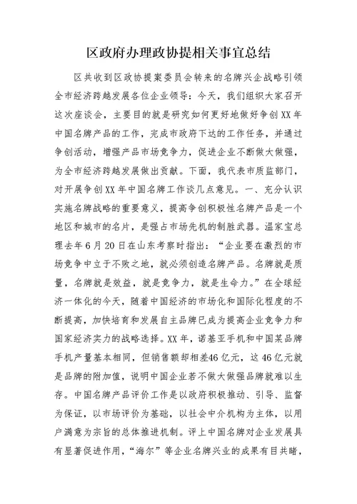 在争创名牌企业座谈会上的动员讲话