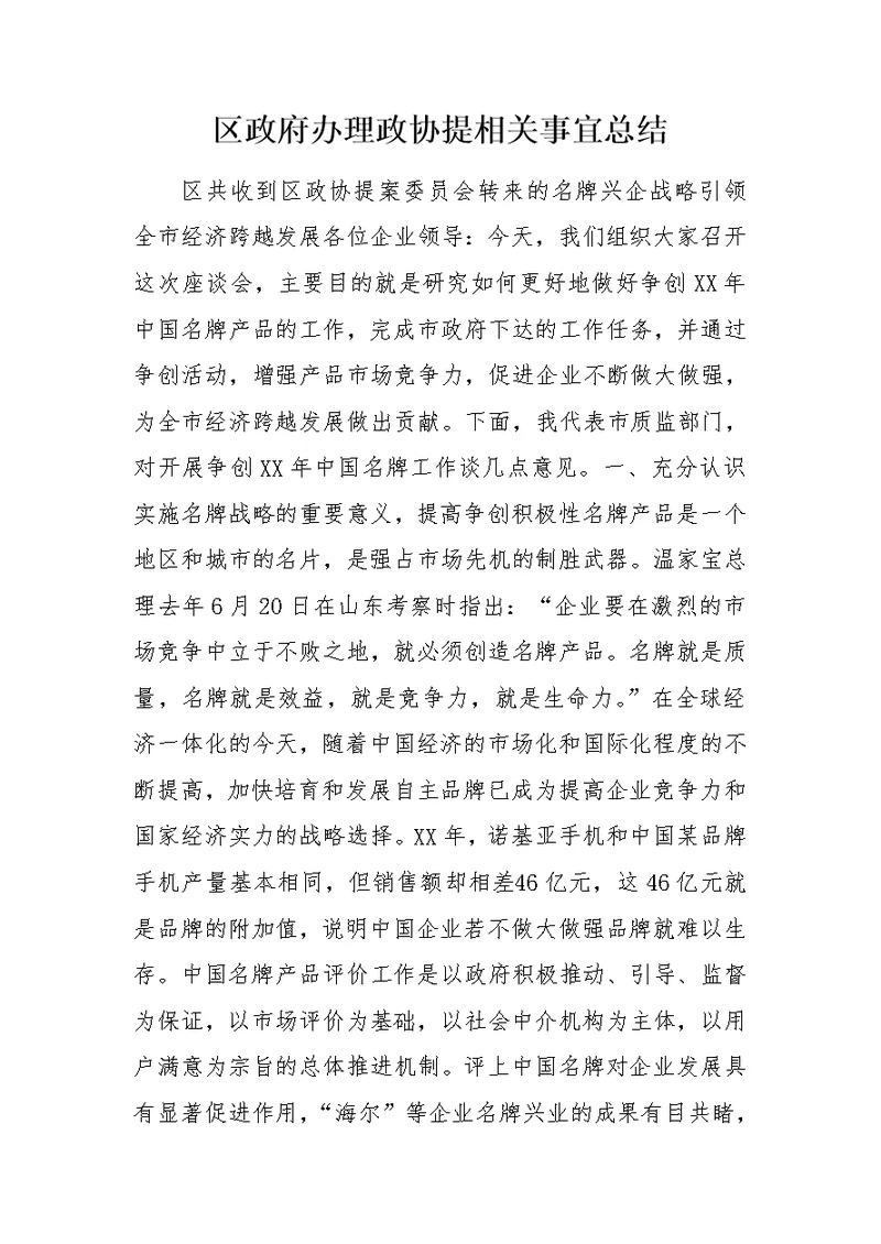 在争创名牌企业座谈会上的动员讲话