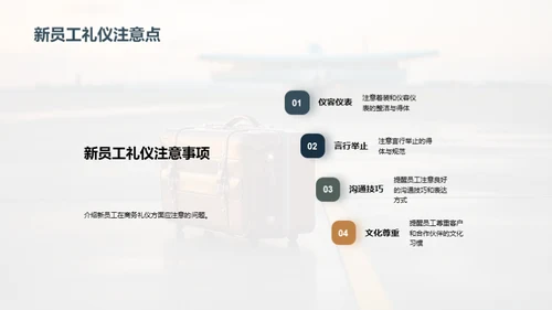 旅游行业商务礼仪解析