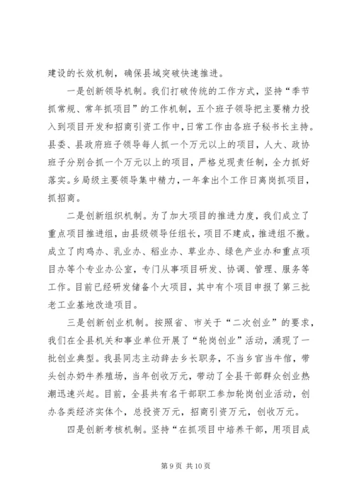 县域突破暨农村经济工作座谈会典型材料 (7).docx