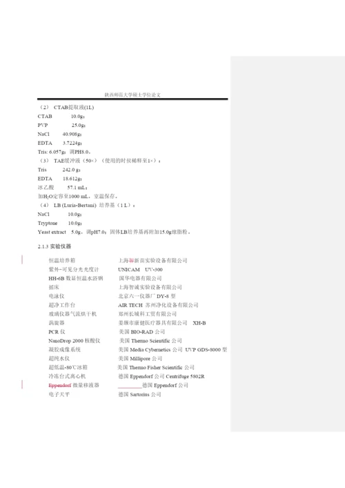 毕业论文丹参SmPAP1基因的生物信息学分析.docx
