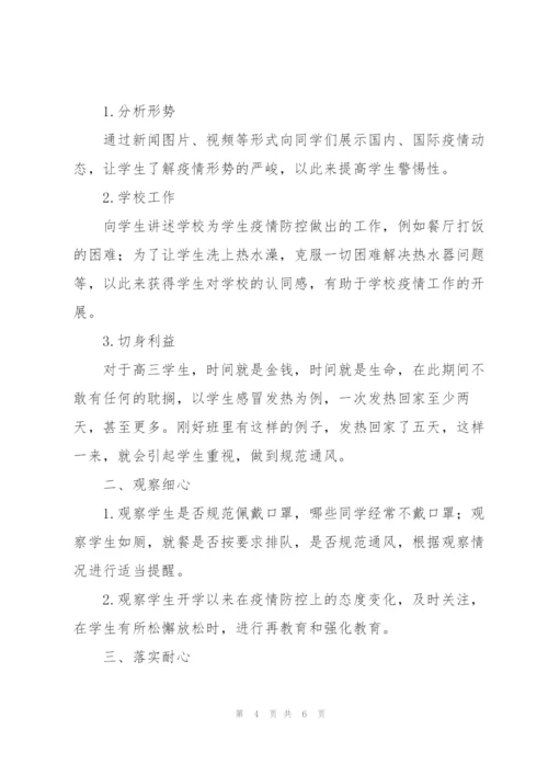 幼儿园疫情防控培训心得体会.docx