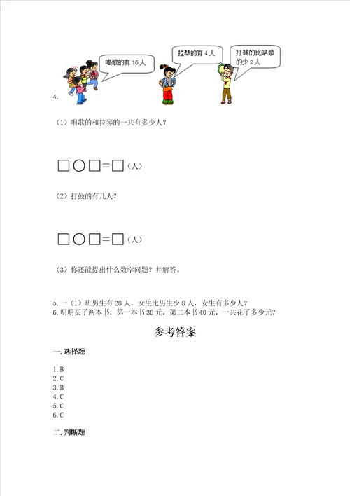 北师大版一年级下册数学第五单元 加与减（二） 测试卷及答案【典优】