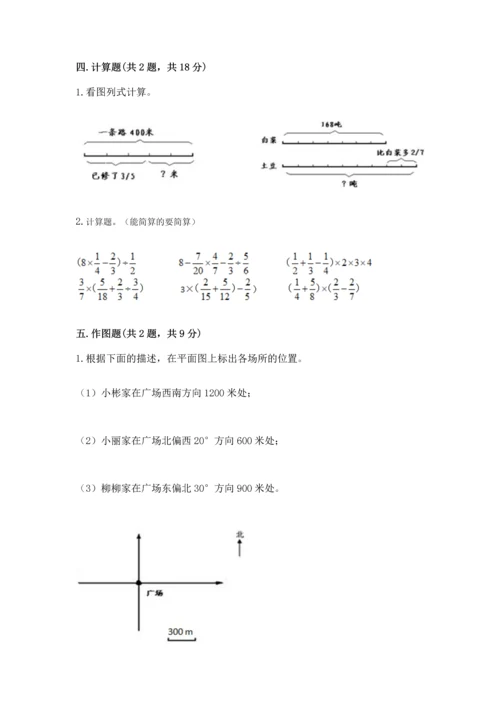 人教版六年级上册数学期末测试卷（必刷）word版.docx