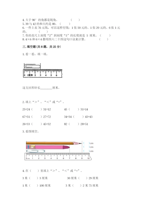 小学二年级上册数学期中测试卷（各地真题）.docx