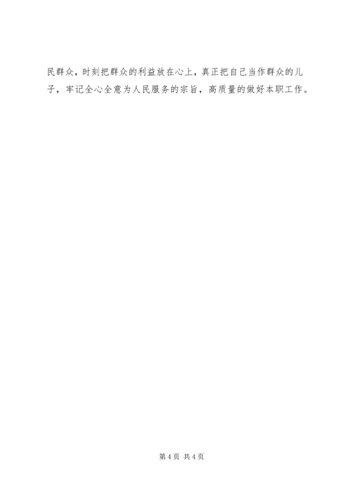 学习焦裕禄精神心得体会_3 (2).docx