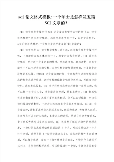 sci论文格式模板一个硕士是怎样发五篇SCI文章的