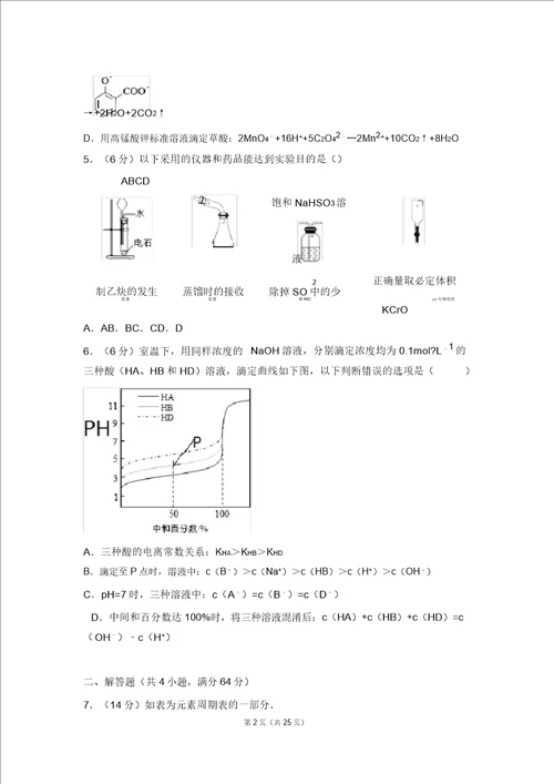 2016年天津市高考化学试卷精编版