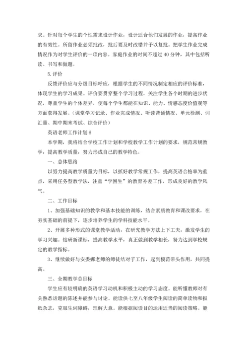 英语老师工作计划(通用15篇).docx