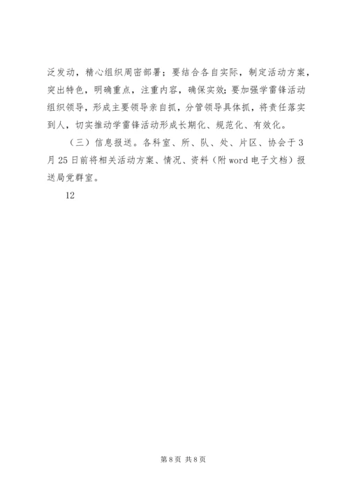 人防办学雷锋活动方案精编.docx