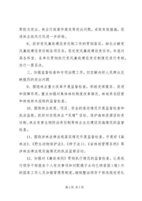 林业局纪检监察工作计划.docx