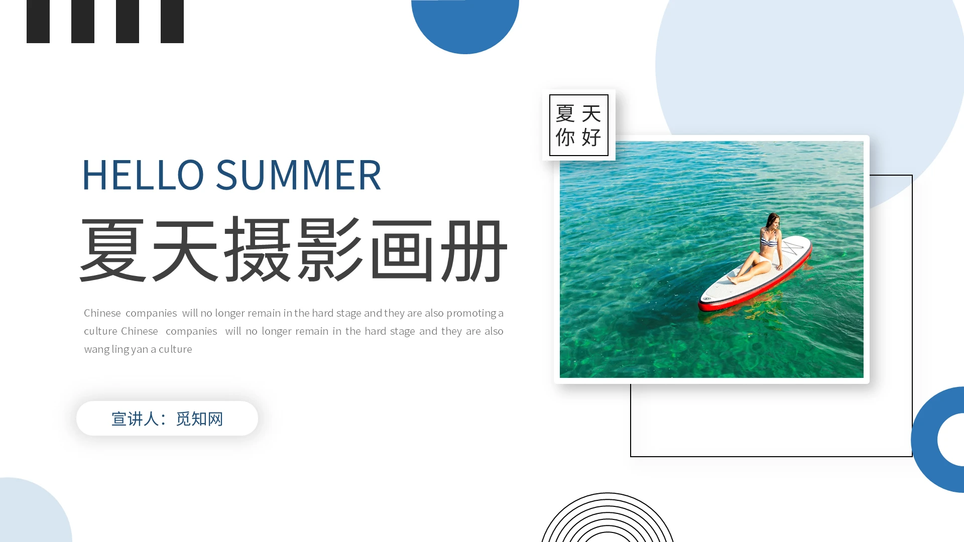蓝色简约夏天摄影画册策划书PPT模板摄影相册