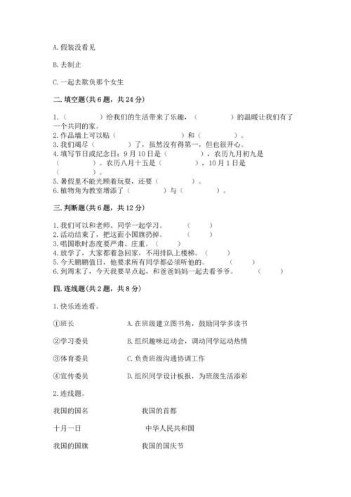 部编版二年级上册道德与法治期中测试卷（重点）.docx