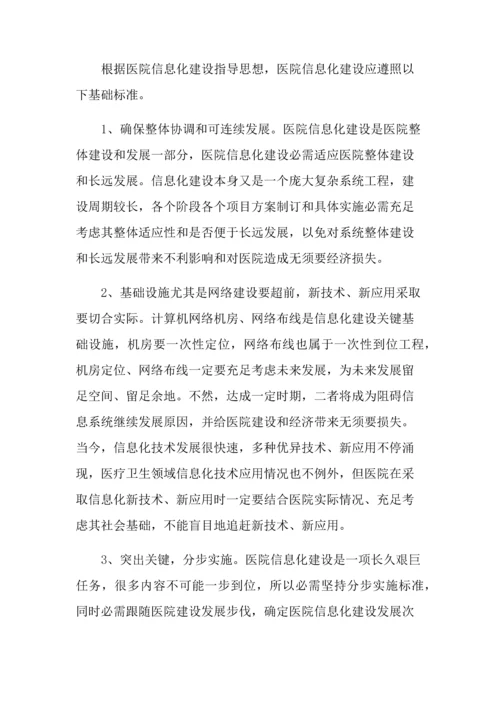 医院信息化建设发展规划方案.docx