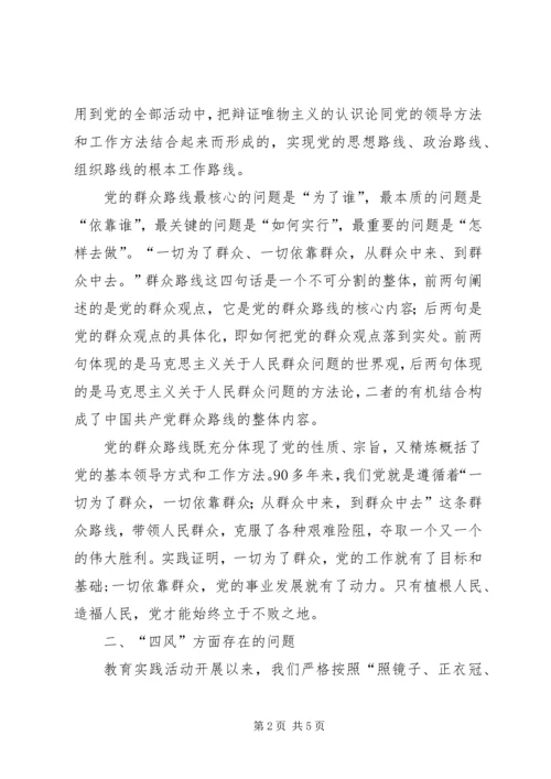 学习党的群众路线心得体会精选3篇 (5).docx