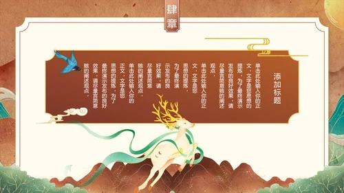 敦煌文化PPT模版