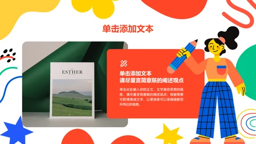 彩色涂鸦扁平风格教学通用PPT演示模板