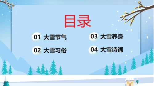 卡通风中国传统二十四节气大雪PPT课件