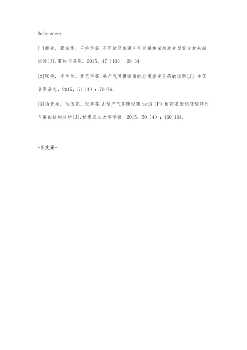 致人腹泻产气荚膜梭菌的分离鉴定与基因分型.docx