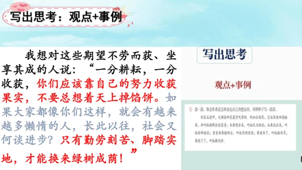 部编版五下语文2023-2024学年八单元习作：漫画的启示（课件）