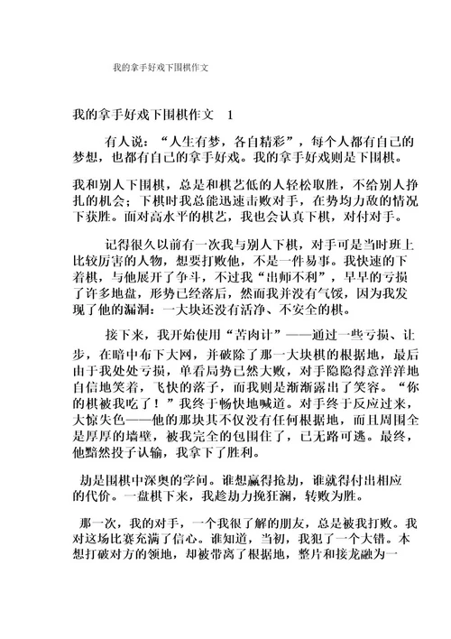 我的拿手好戏下围棋作文