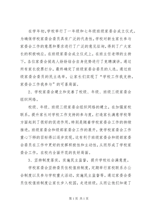 学校家委会年度总结范文两篇 (2).docx