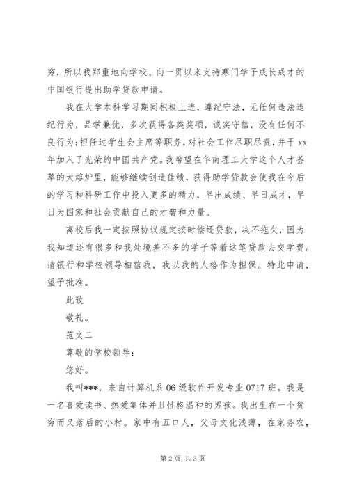 国家助学贷款申请报告.docx