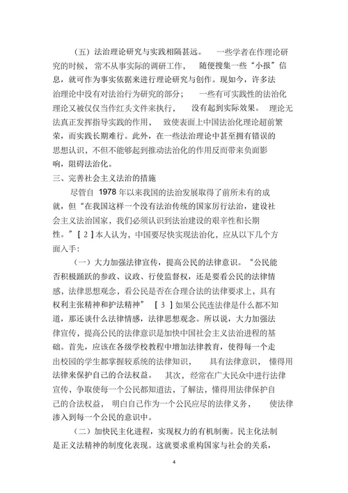 浅议中国社会主义法治的不足及完善措施