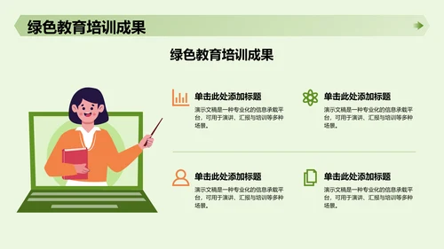 绿色插画风军训心得体会分享PPT