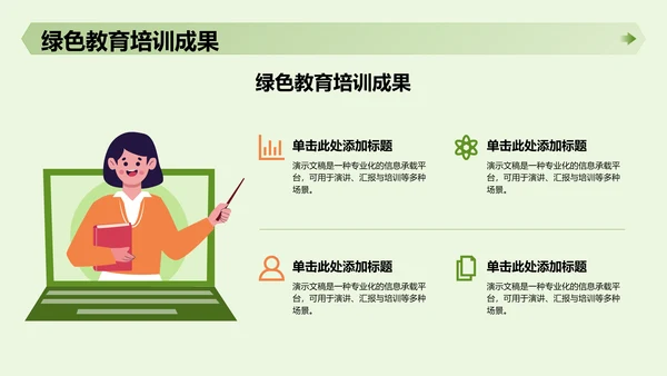 绿色插画风军训心得体会分享PPT