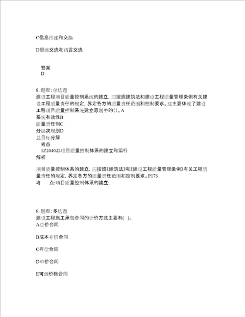 一级建造师考试管理题库100题含答案测考283版