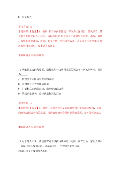 吉林白山市直事业单位含专项招考聘用高校毕业生招考聘用226人1号模拟考试练习卷含答案4