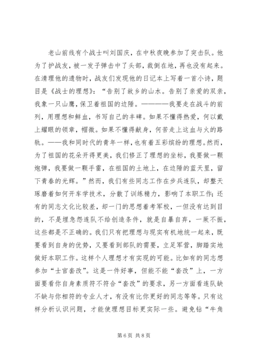 军人演讲稿两篇 (6).docx