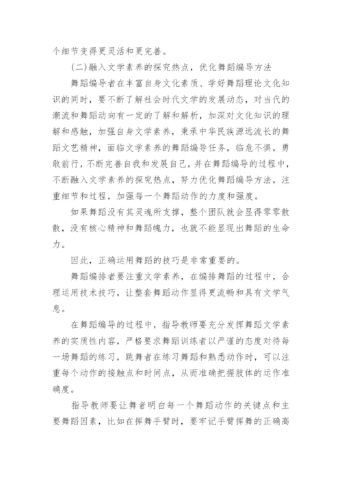文学素养论文.docx