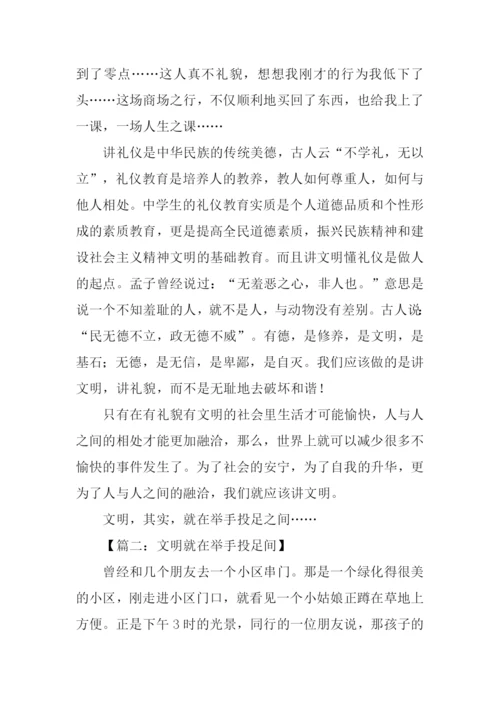 文明就在举手投足间.docx