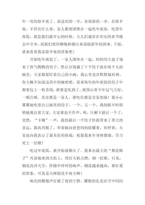 年夜饭作文600字-1.docx